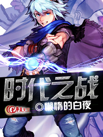时代之战2