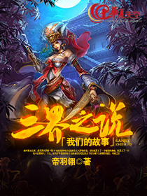 电视剧三界的传说