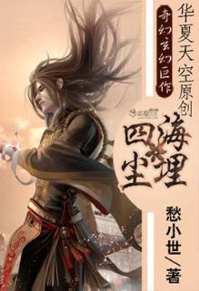 四海扬尘什么意思