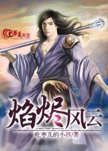 风云之烬