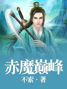 赤魔好玩吗