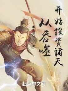 从吞噬开始投资诸天TXT
