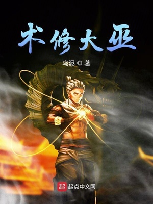 术修大巫TXT下载精校版