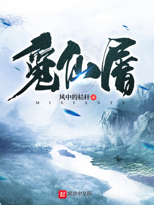 觅仙屠为什么不写了