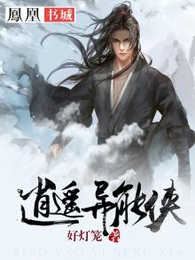 逍遥神异界游全文阅读