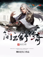 简云舒小说