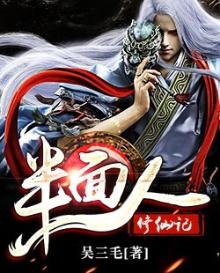 半面人合集版 动画片