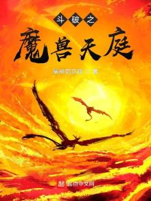 斗破之魔兽系统