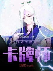 斗罗之时空卡牌师TXT下载