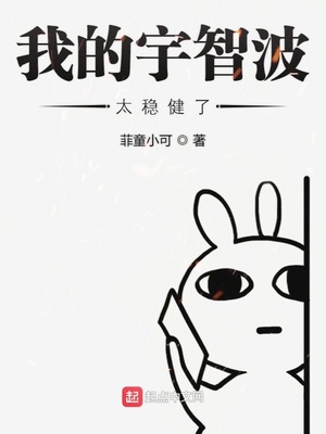 我的宇智波太稳健了TXT下载