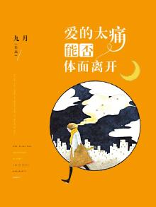 爱的太痛苦