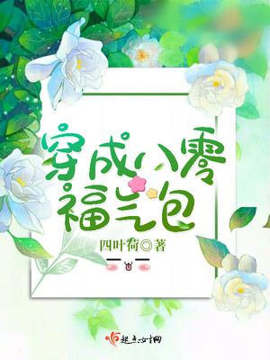 穿成八零福气包txt