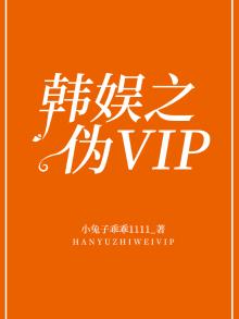 伪韩娱大全