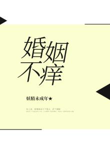 婚姻不许什么意思