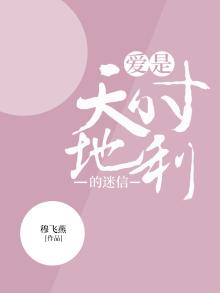 爱是天时地利的迷信歌词