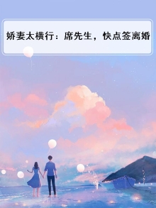 重生娇妻席少心尖宠