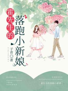 霍先生别跑了