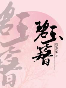 碧玉簪剧情介绍