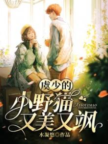 虞少的小野猫又美又飒