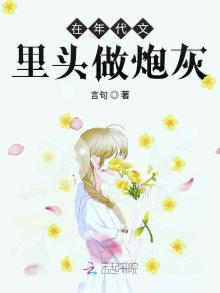 《在年代文里当炮灰》