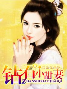 总裁独宠小甜妻全文免费阅读小说