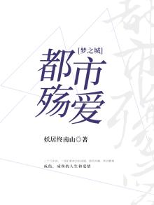 梦之城怎么了