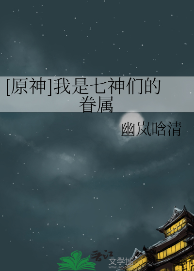原神七神是反派吗