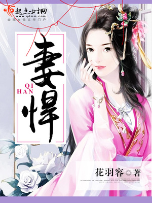 妻悍家福全文免费阅读