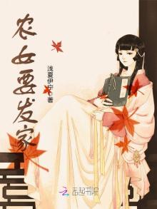 农女要发家下载