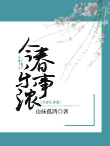 今春乐事浓by