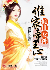 倾世女皇醉卧天下