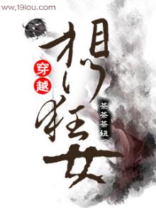 穿越之相府嫡女全文免费阅读