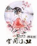 空间小妞 小说