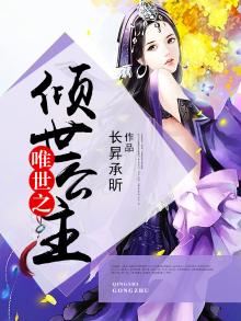 倾世之天下唯双by似水骄阳
