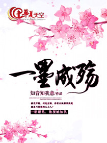 墨落成殇对什么