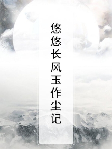 悠悠长情是什么意思
