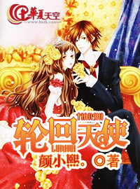 轮回天使歌曲原唱