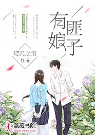 有匪娘子