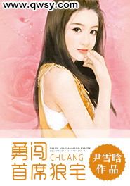 勇闯首席狼宅