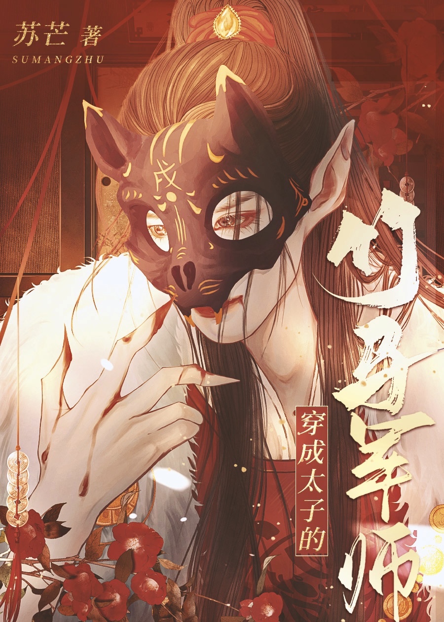 穿成太子的竹马军师百度云