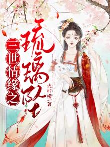三世情缘之琉璃坠