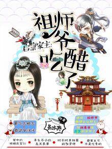 启禀老祖宗帝尊他有读心术