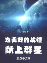为美好的战锤献上群星下载