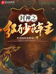 封神榜红沙阵哪一集