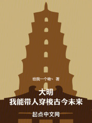 带着到明朝
