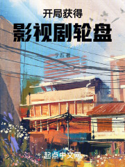 影视:开局