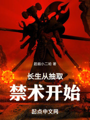 武道长生:开局金身不朽