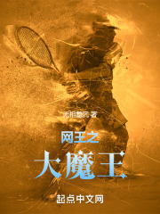 网王之反转大魔王