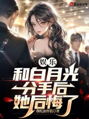 和白月光分手日常类型的书 小说