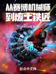 从赛博废土开始